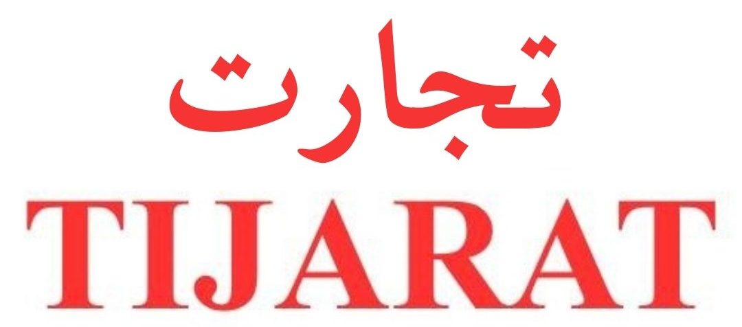 Tijarat